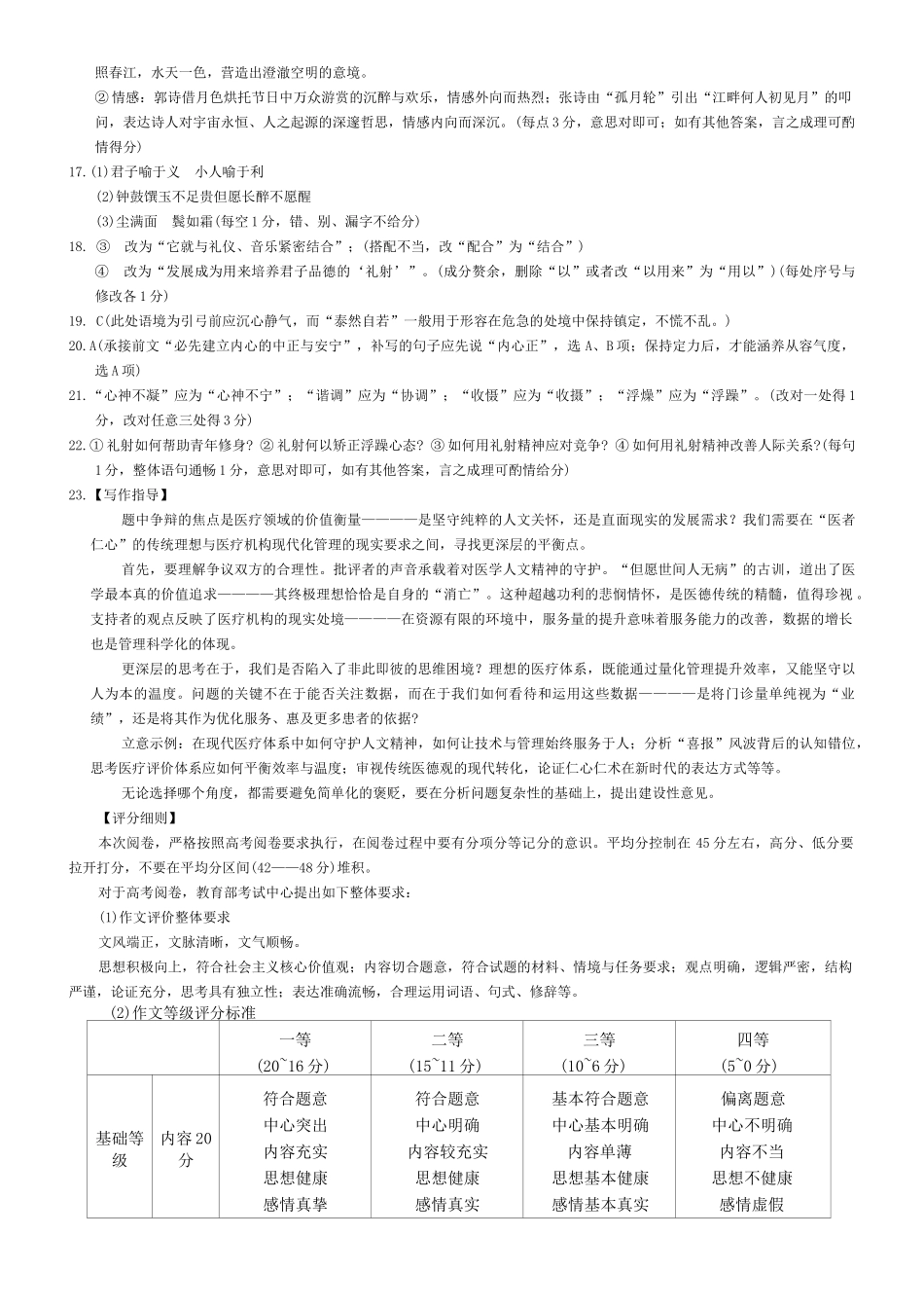 名校联考联合体2025年秋季高二第三次(期中)联考语文参考答案.docx_第2页