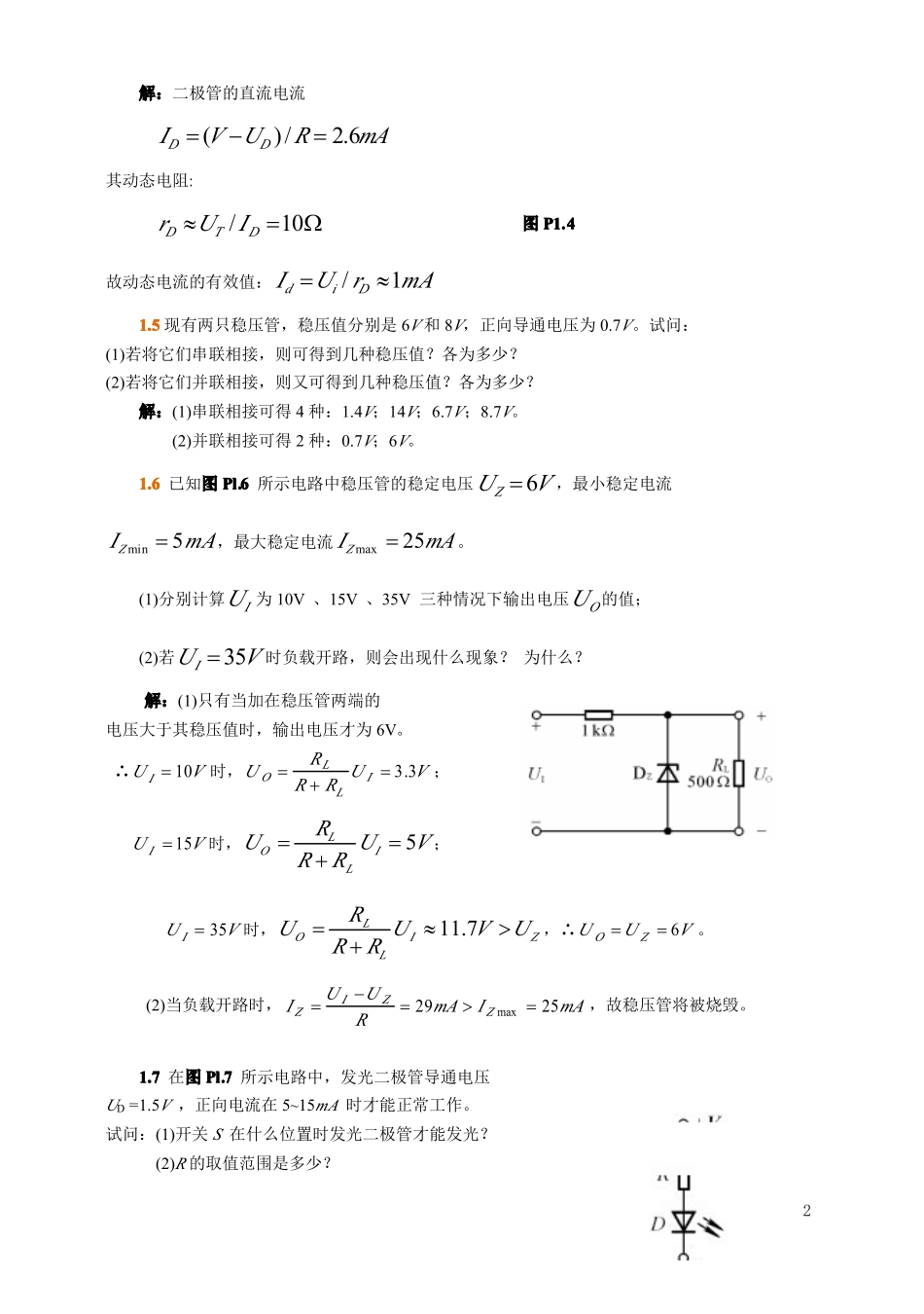 模拟电子技术基础(童诗白)课后答案.pdf_第2页
