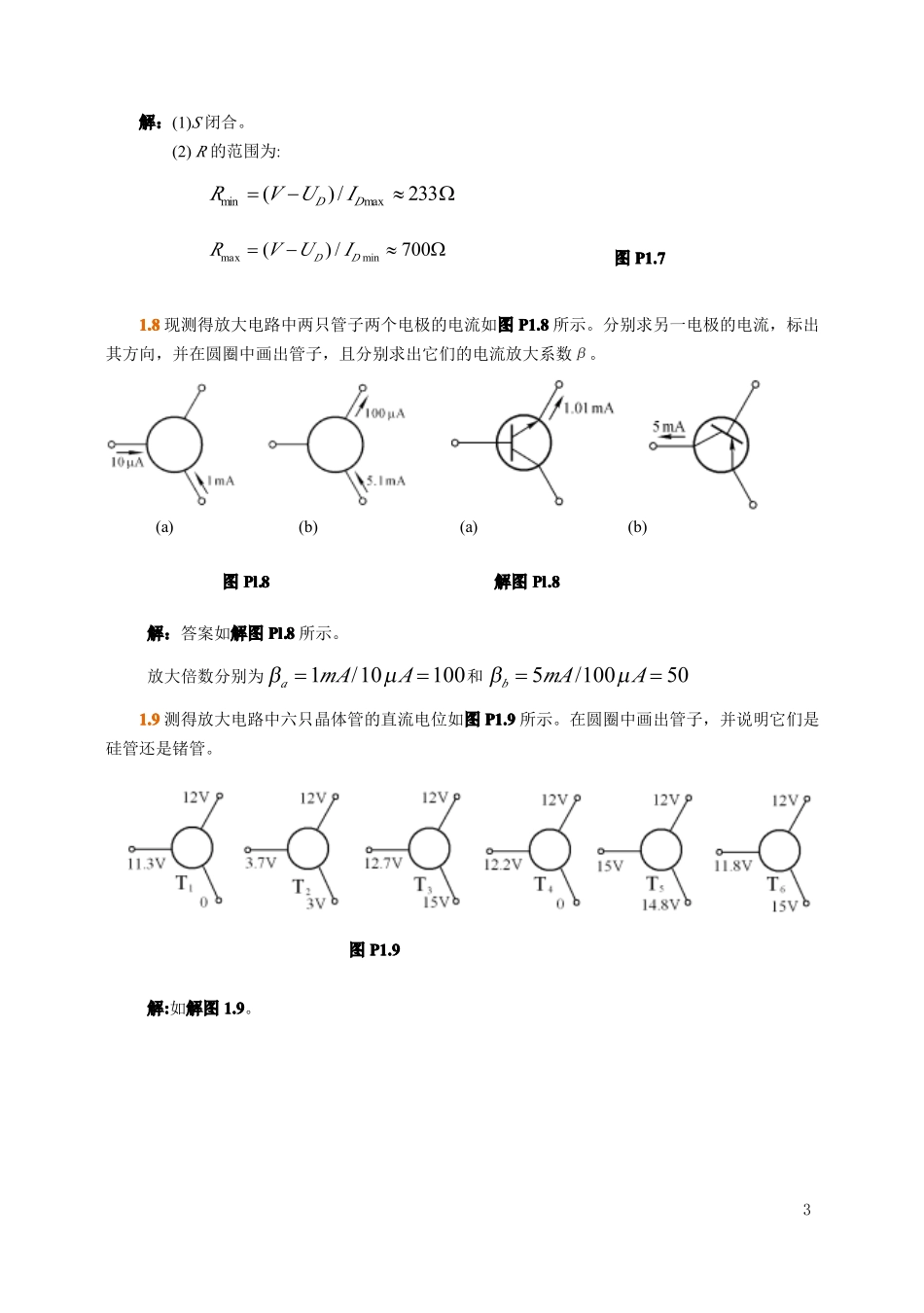 模拟电子技术基础(童诗白)课后答案.pdf_第3页