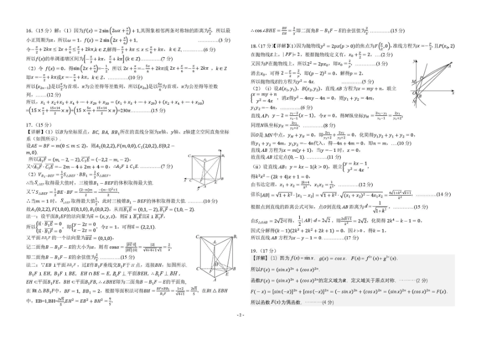 南充高中2025-2026学年高三上学期第二次月考数学答案.pdf_第2页