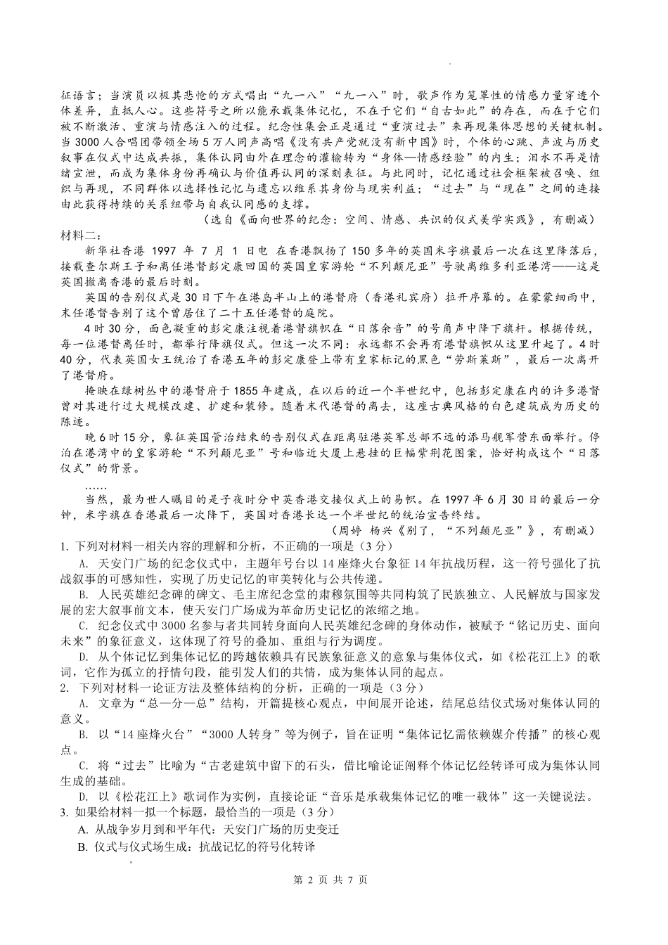 南充高中2025-2026学年高三上学期第二次月考语文.pdf_第2页