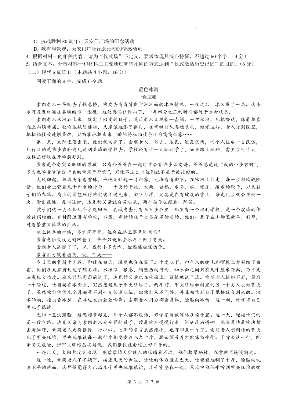 南充高中2025-2026学年高三上学期第二次月考语文.pdf_第3页