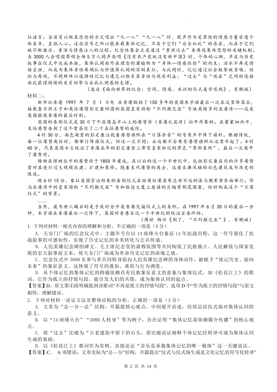 南充高中2025-2026学年高三上学期第二次月考语文教师版.pdf_第2页