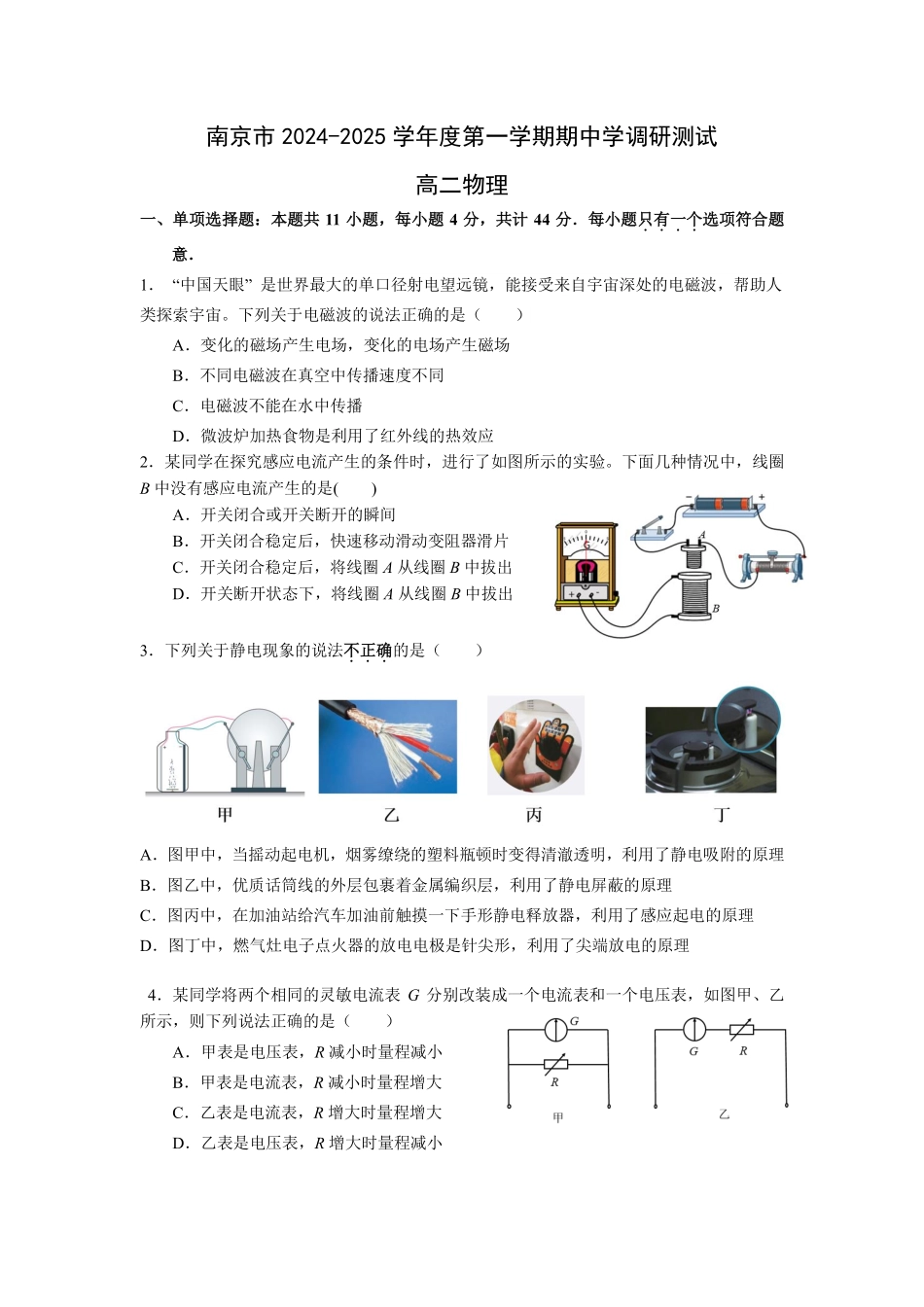 南京市2024-2025学年度第一学期期中学调研测试.pdf_第1页