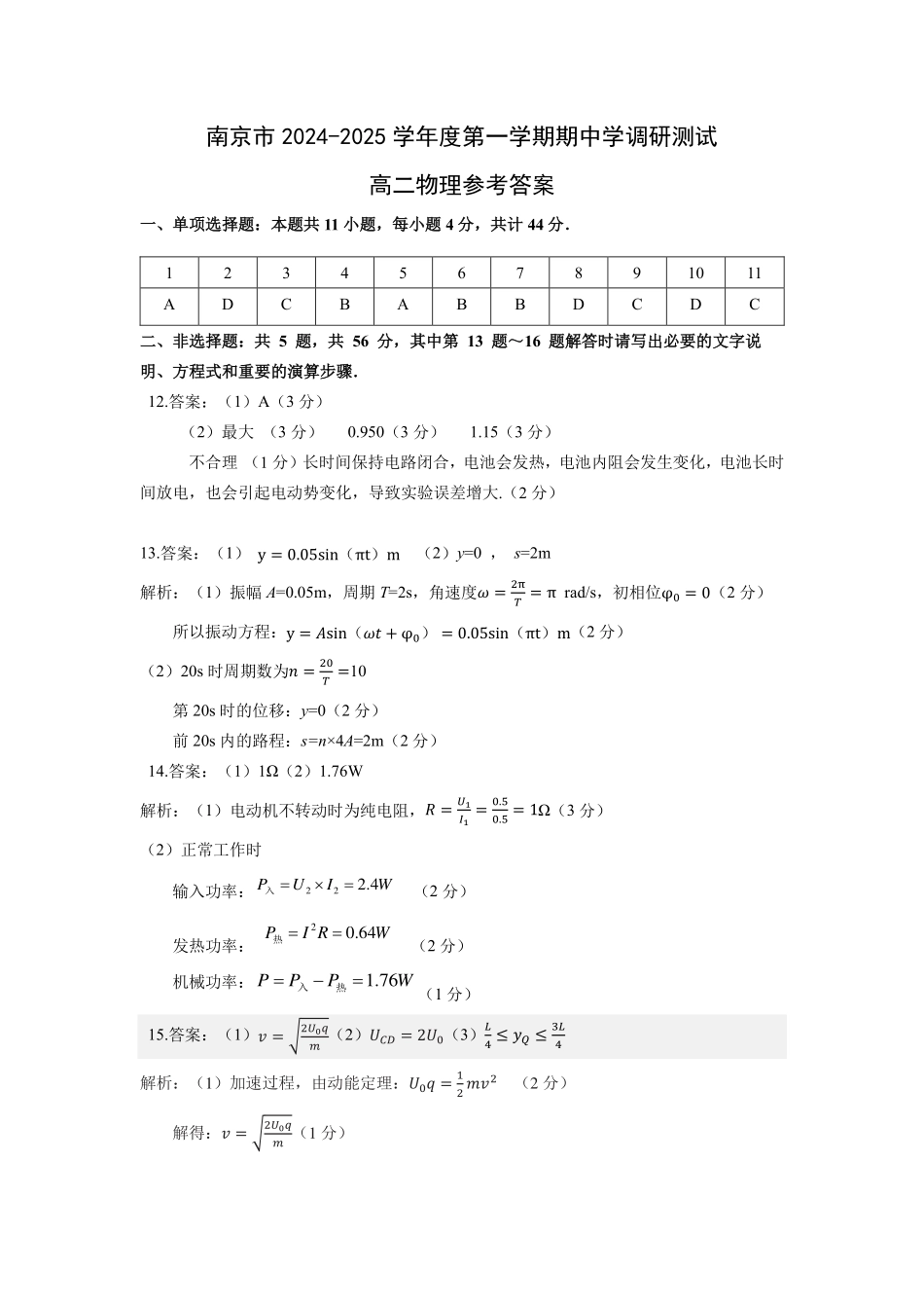 南京市2024-2025学年度第一学期期中学调研测试参考答案.pdf_第1页