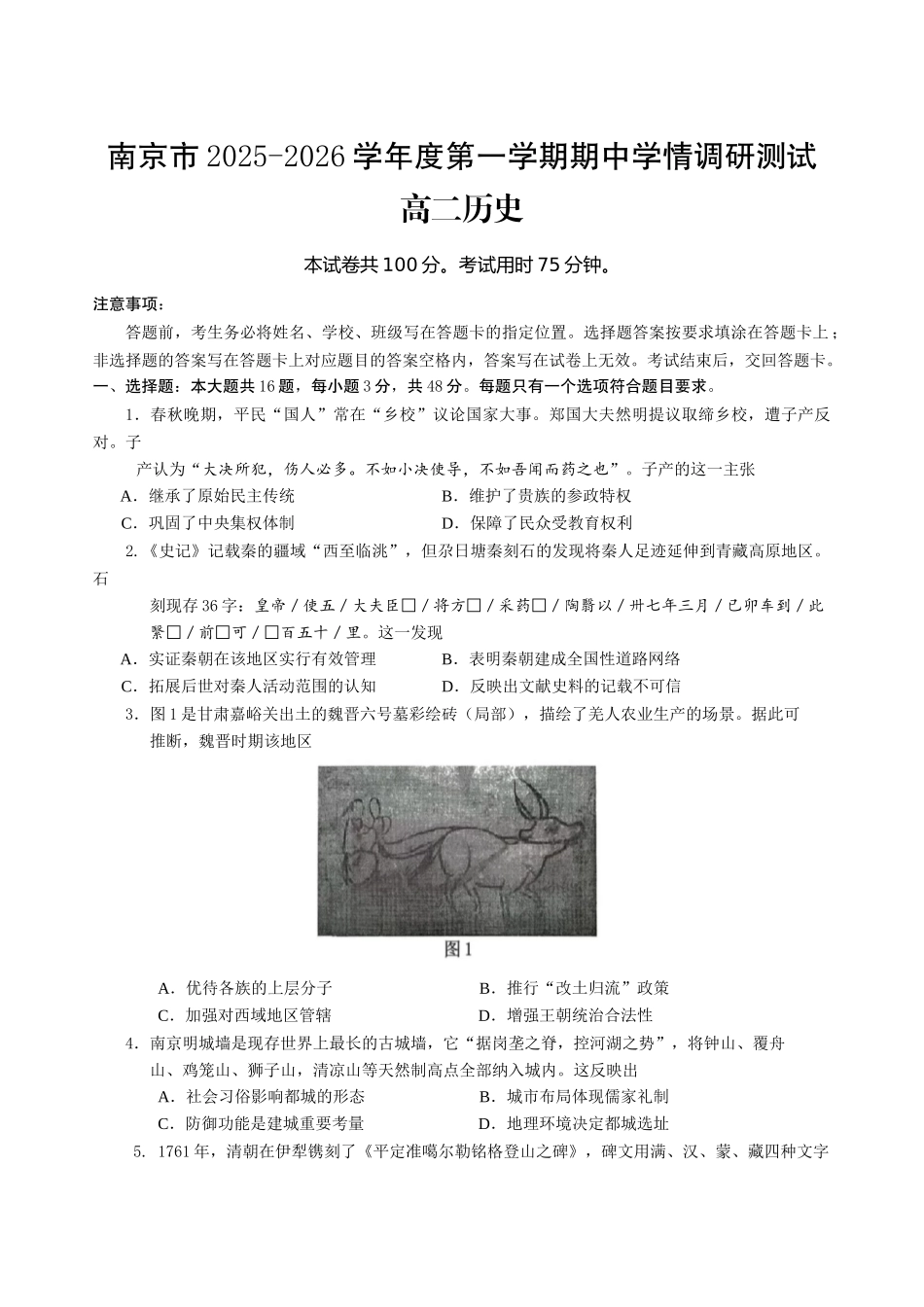 南京市2025-2026学年度第一学期期中学情调研测试高二历史试卷.docx_第1页