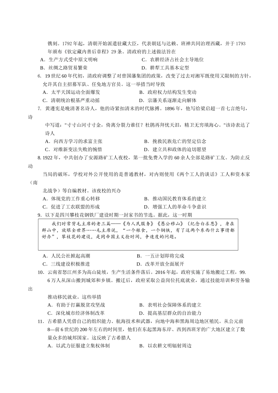 南京市2025-2026学年度第一学期期中学情调研测试高二历史试卷.docx_第2页