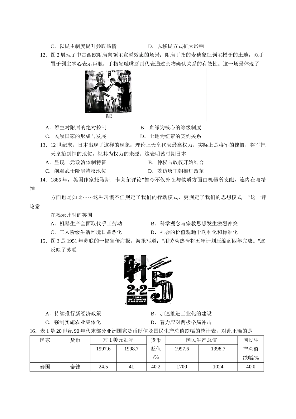 南京市2025-2026学年度第一学期期中学情调研测试高二历史试卷.docx_第3页