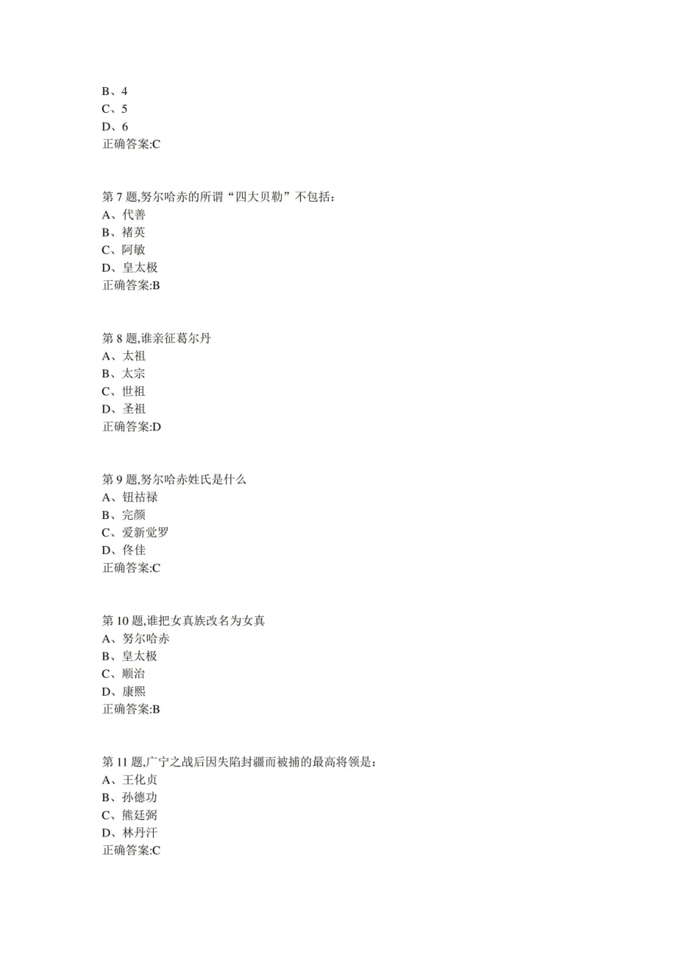 南开18春学期清史(尔雅)在线作业答案.pdf_第2页