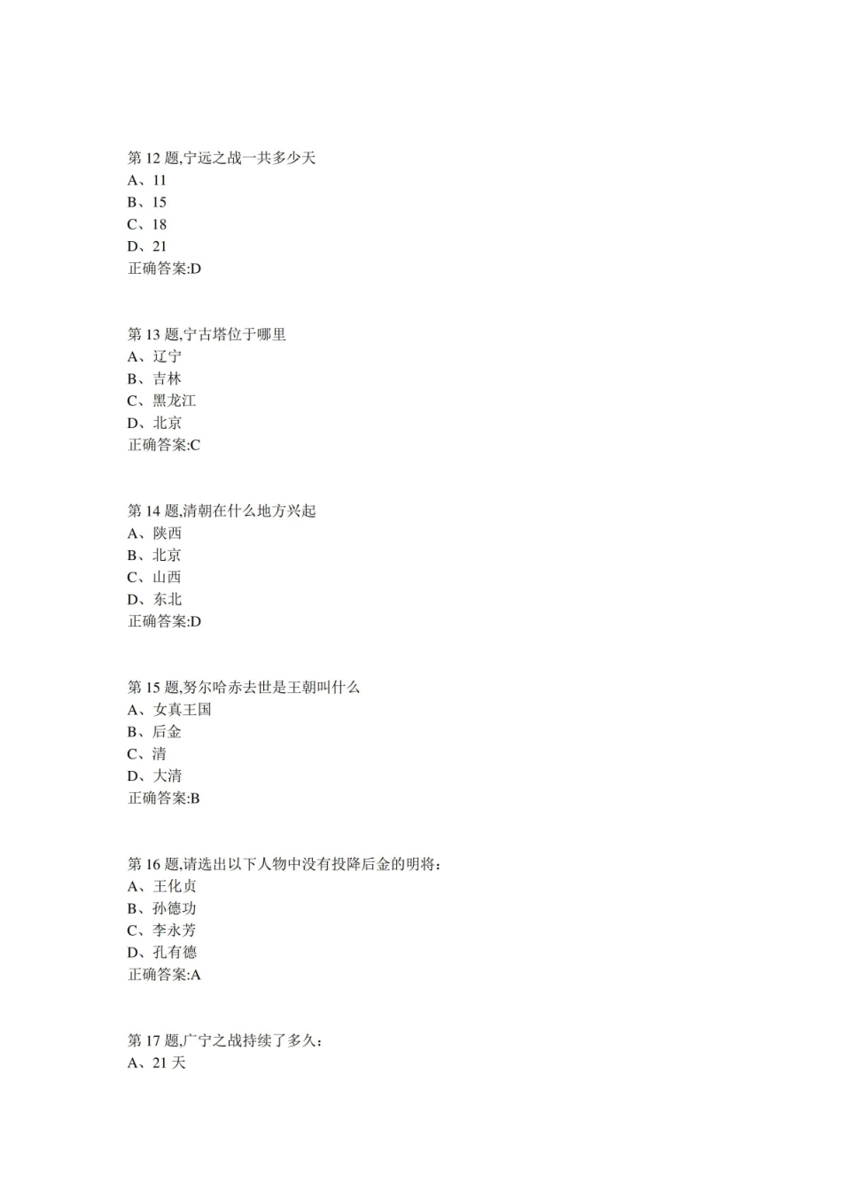 南开18春学期清史(尔雅)在线作业答案.pdf_第3页