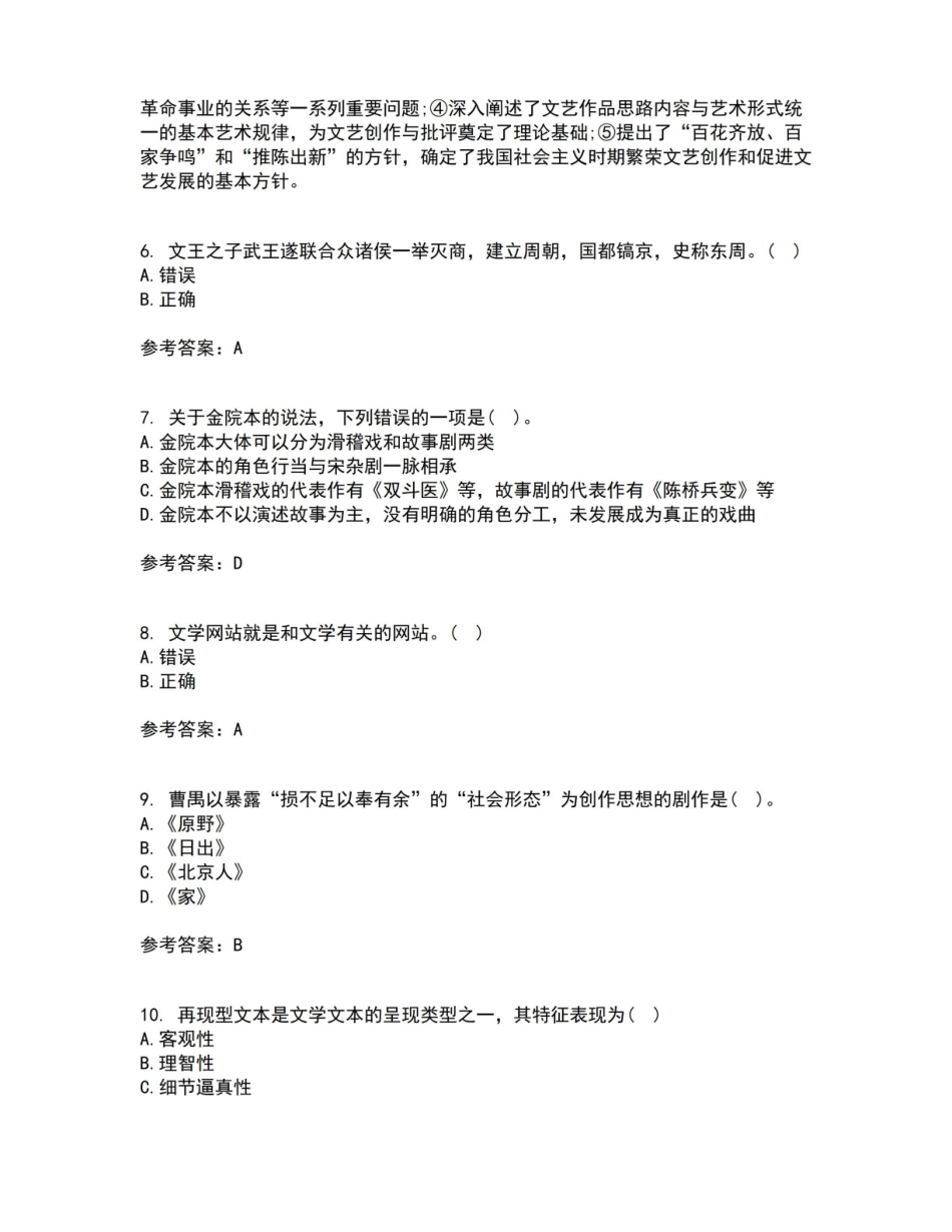 南开大学2021年9月国学概论作业考核试题及答案参考12.pdf_第2页