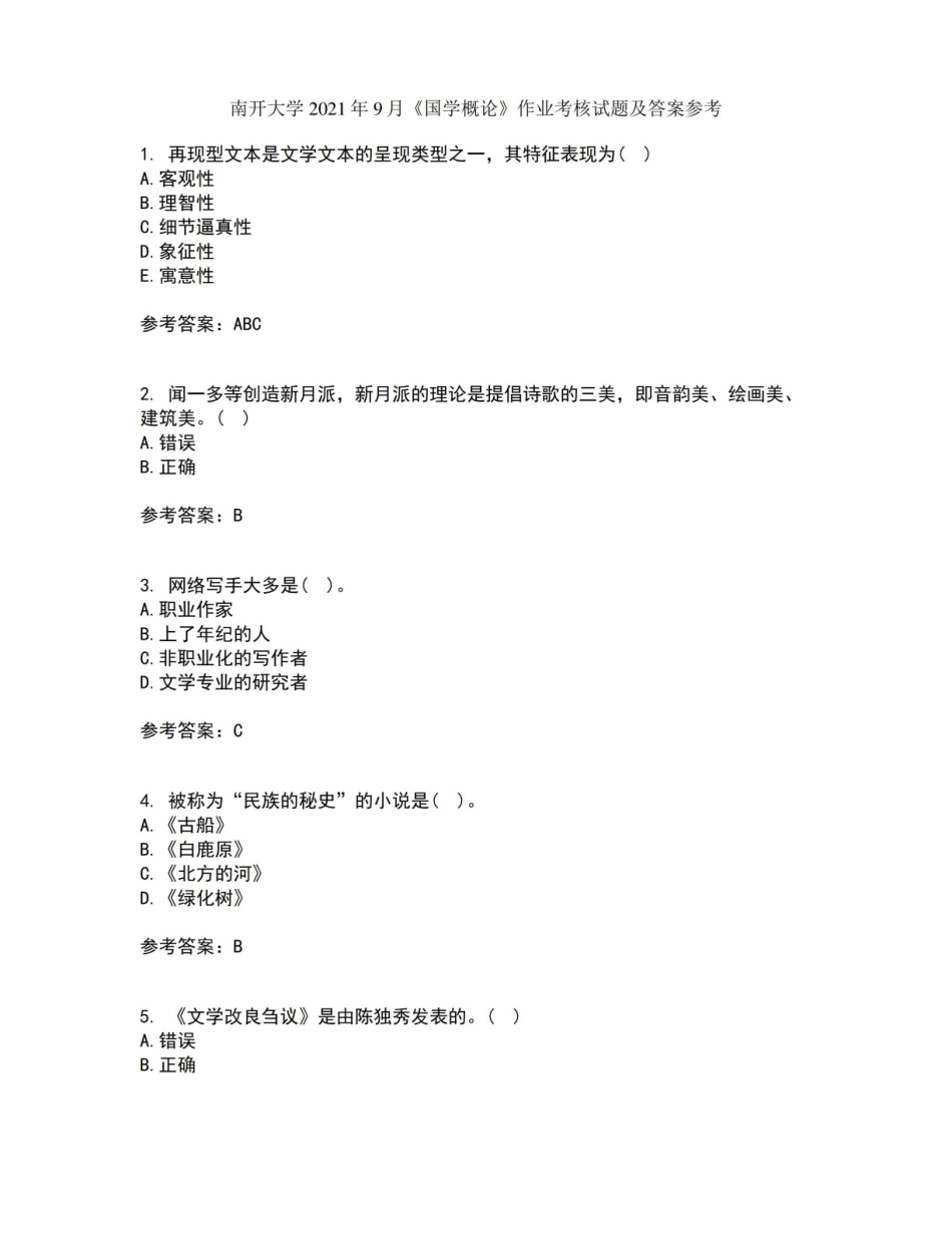 南开大学2021年9月国学概论作业考核试题及答案参考19.pdf_第1页