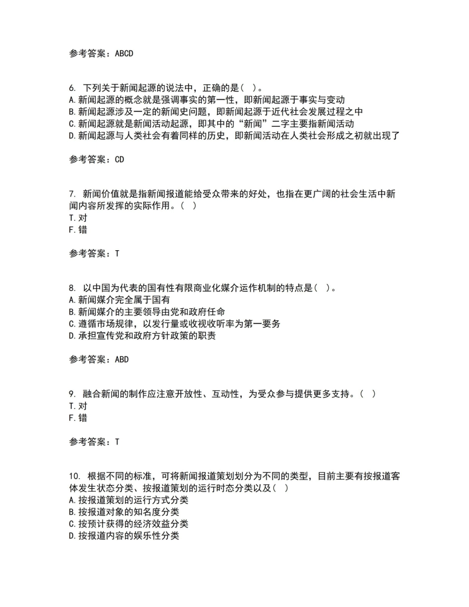 南开大学2021年9月融合新闻学作业考核试题及答案参考4.pdf_第2页