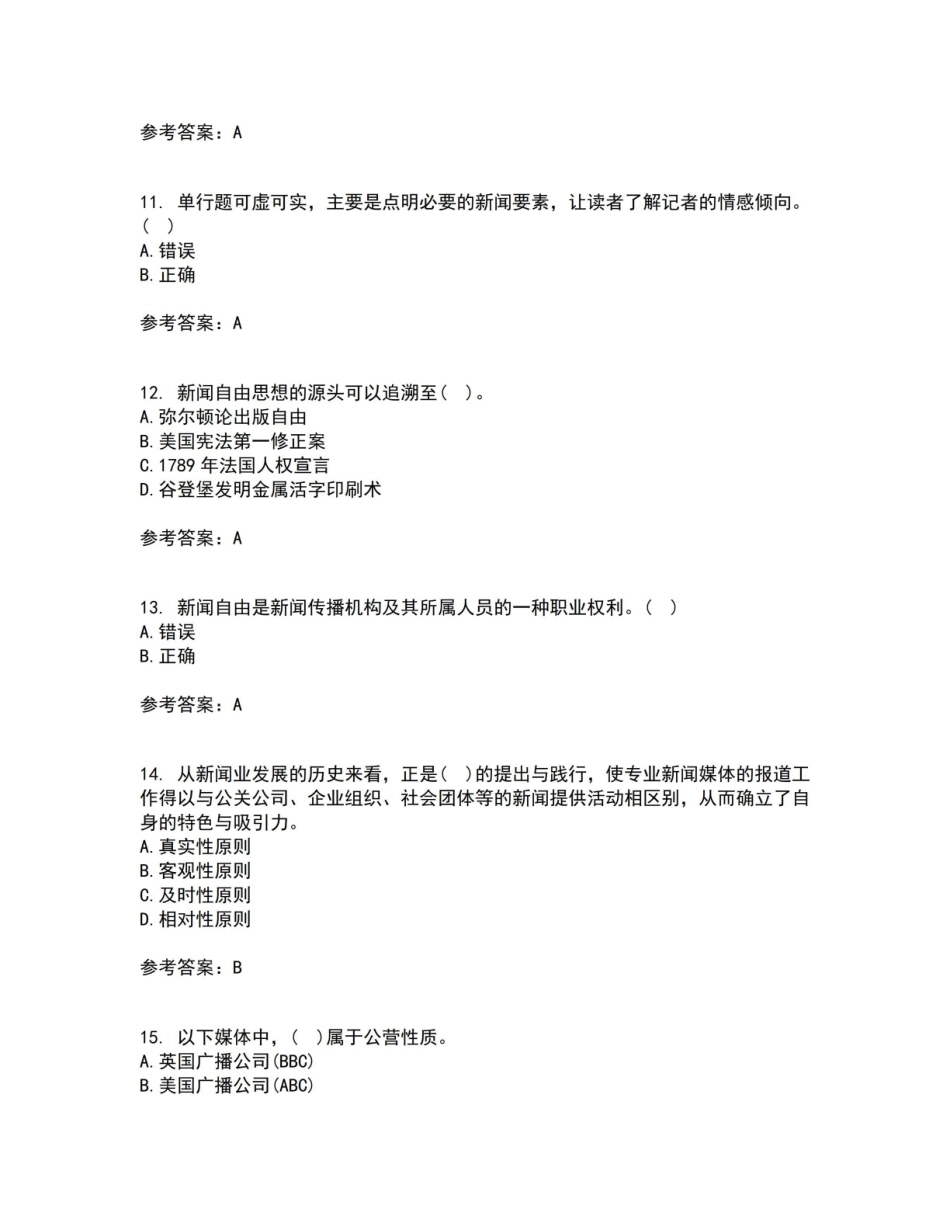 南开大学2021年9月融合新闻学作业考核试题及答案参考4.pdf_第3页