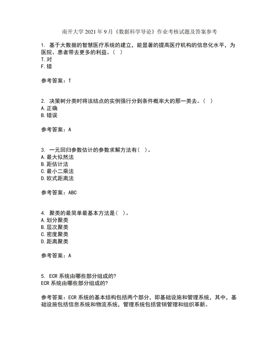 南开大学2021年9月数据科学导论作业考核试题及答案参考10.pdf_第1页