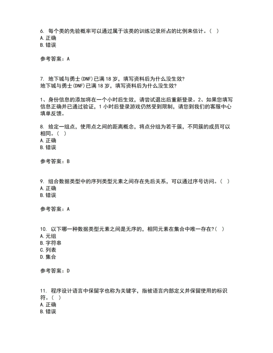 南开大学2021年9月数据科学导论作业考核试题及答案参考10.pdf_第2页