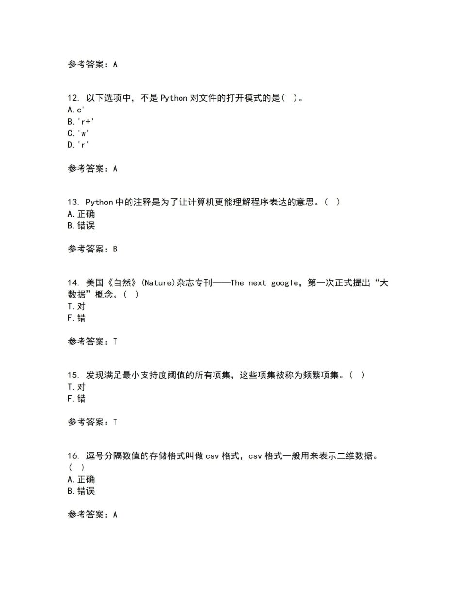 南开大学2021年9月数据科学导论作业考核试题及答案参考10.pdf_第3页