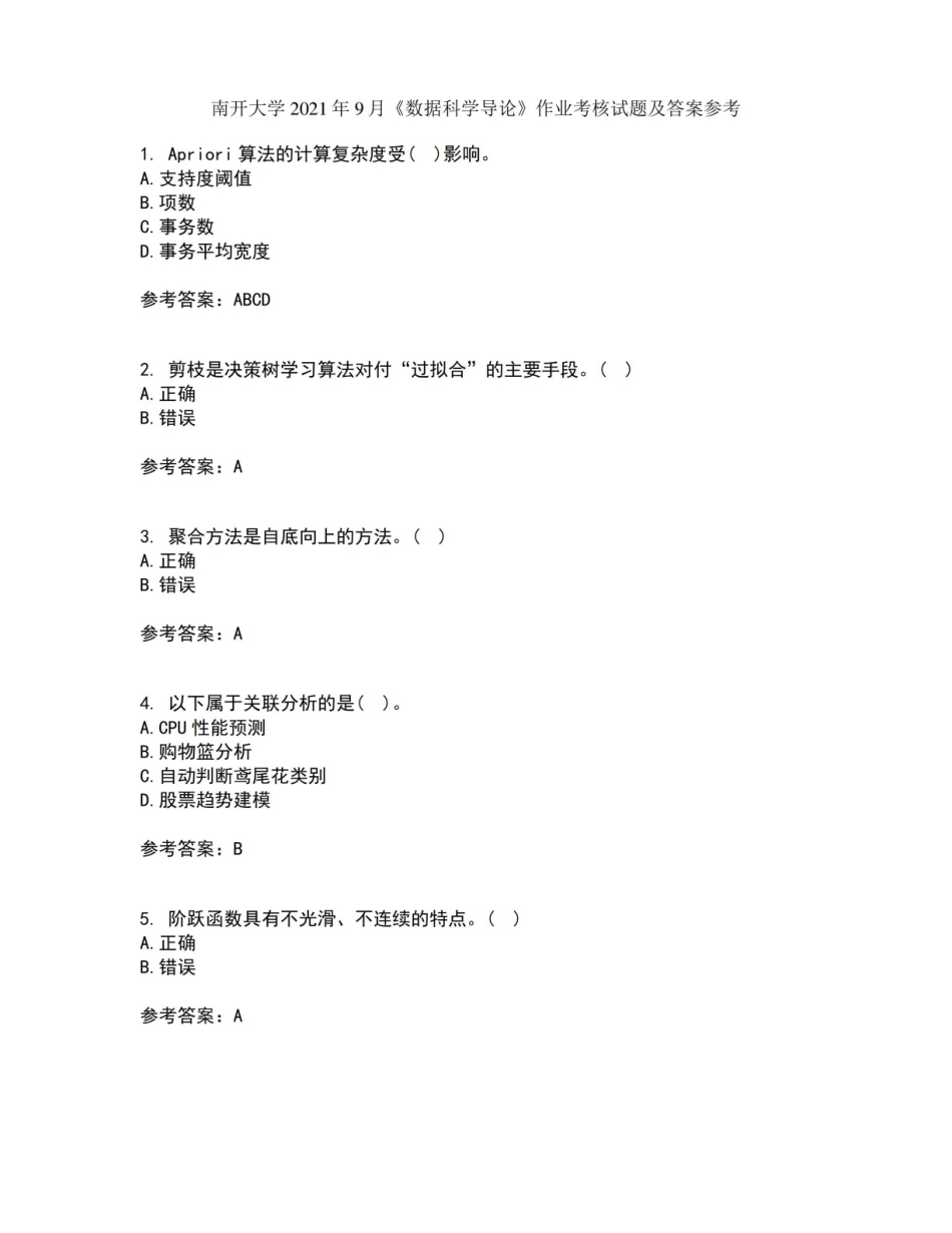 南开大学2021年9月数据科学导论作业考核试题及答案参考20.pdf_第1页