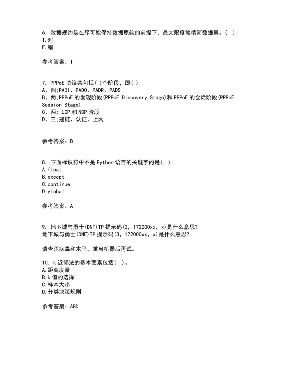 南开大学2021年9月数据科学导论作业考核试题及答案参考20.pdf_第2页