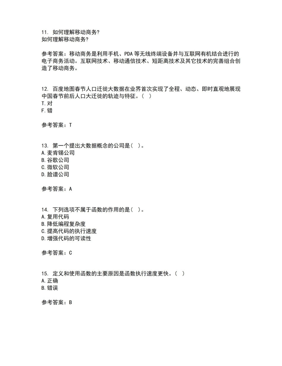 南开大学2021年9月数据科学导论作业考核试题及答案参考20.pdf_第3页