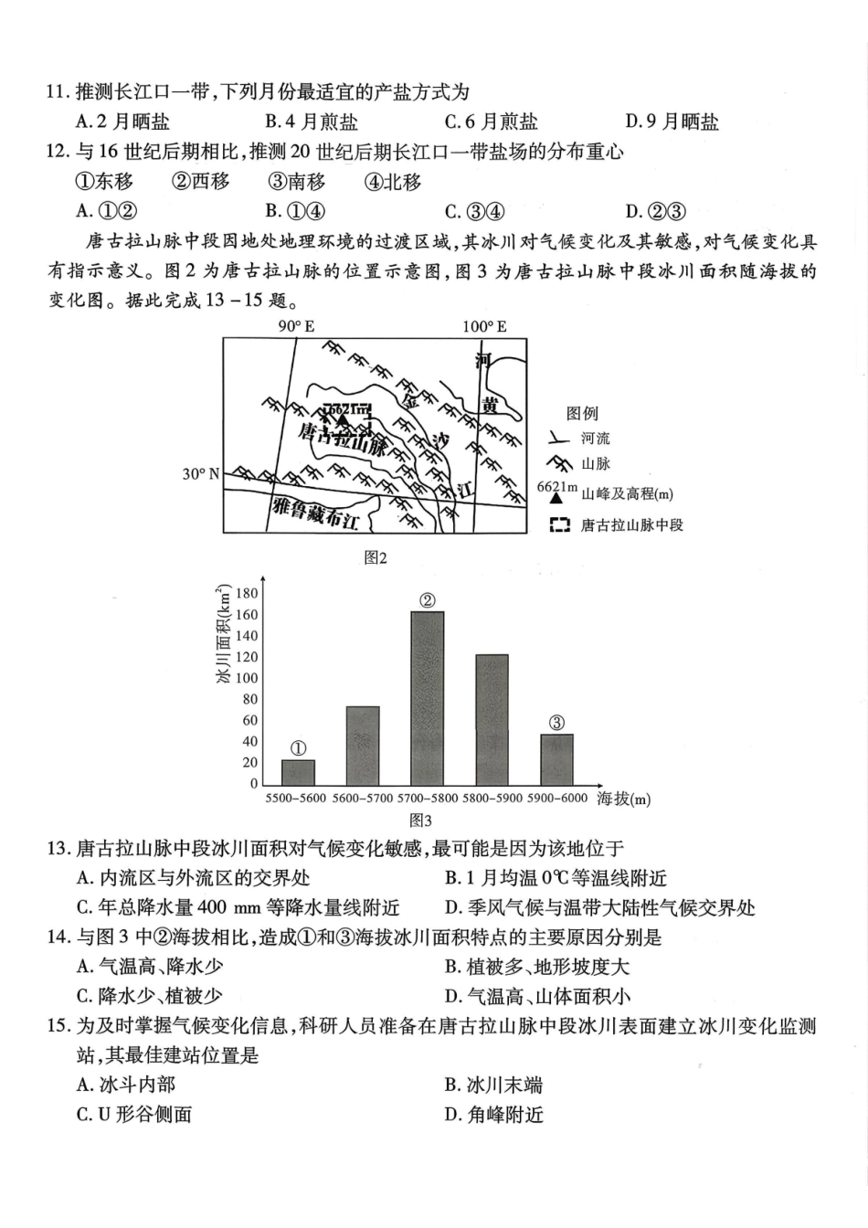 南开中学高2026届高三第三次质量检测地理.pdf_第3页