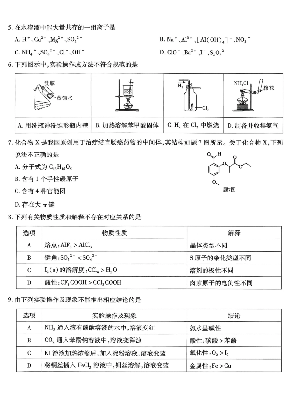 南开中学高2026届高三第三次质量检测化学.pdf_第2页