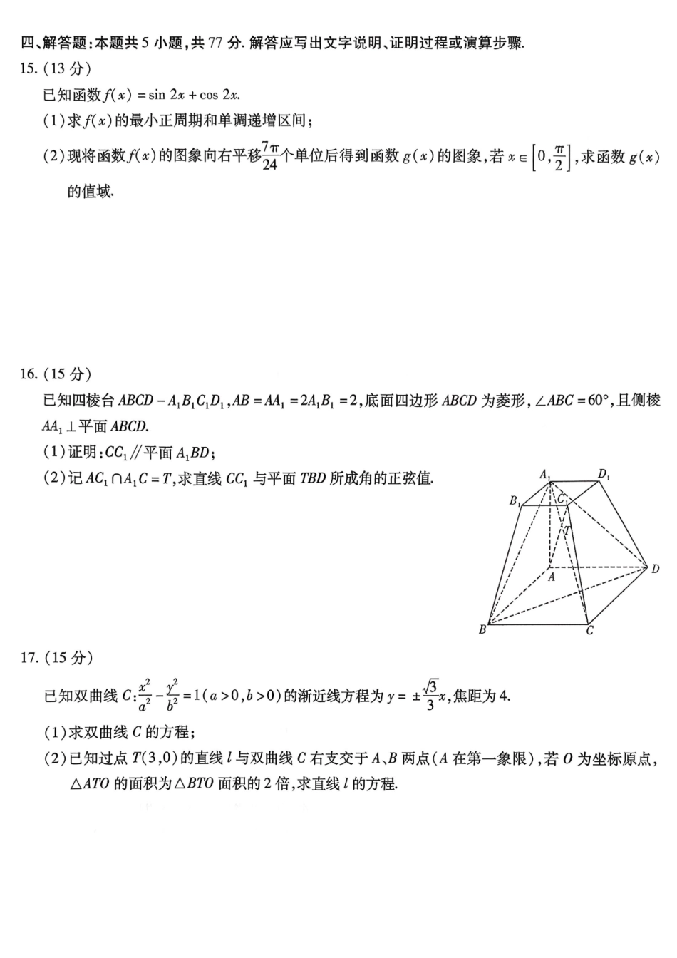南开中学高2026届高三第三次质量检测数学.pdf_第3页