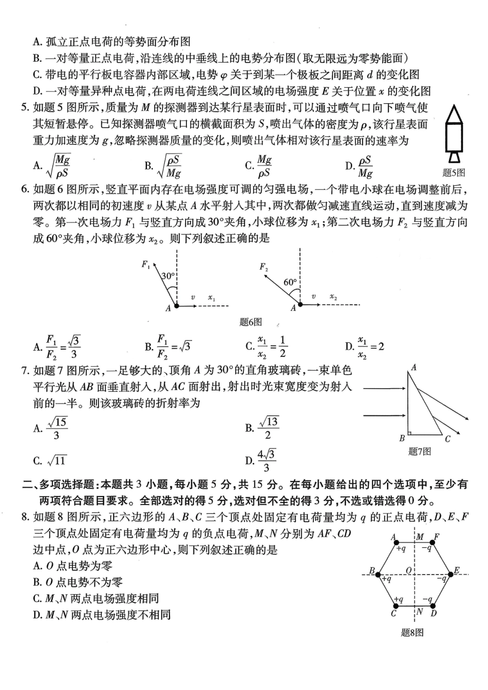 南开中学高2026届高三第三次质量检测物理.pdf_第2页