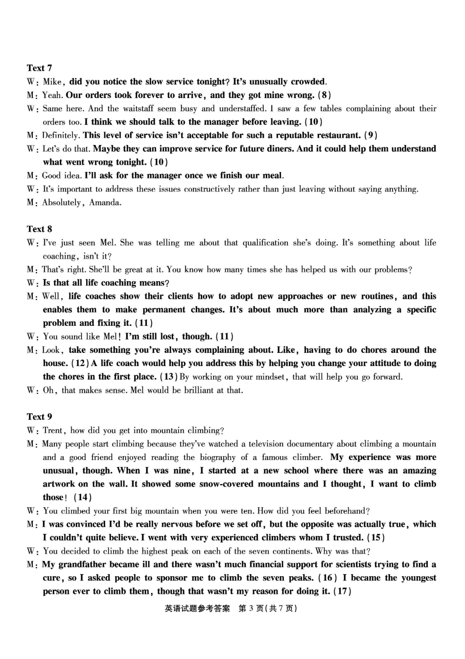 南开中学高2026届高三第三次质量检测英语答案.pdf_第3页