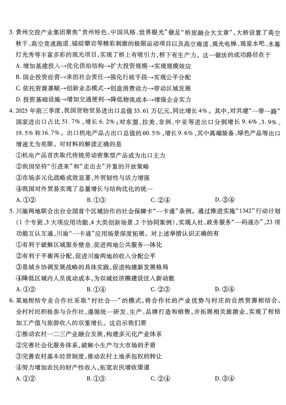 南开中学高2026届高三第三次质量检测政治.pdf_第2页