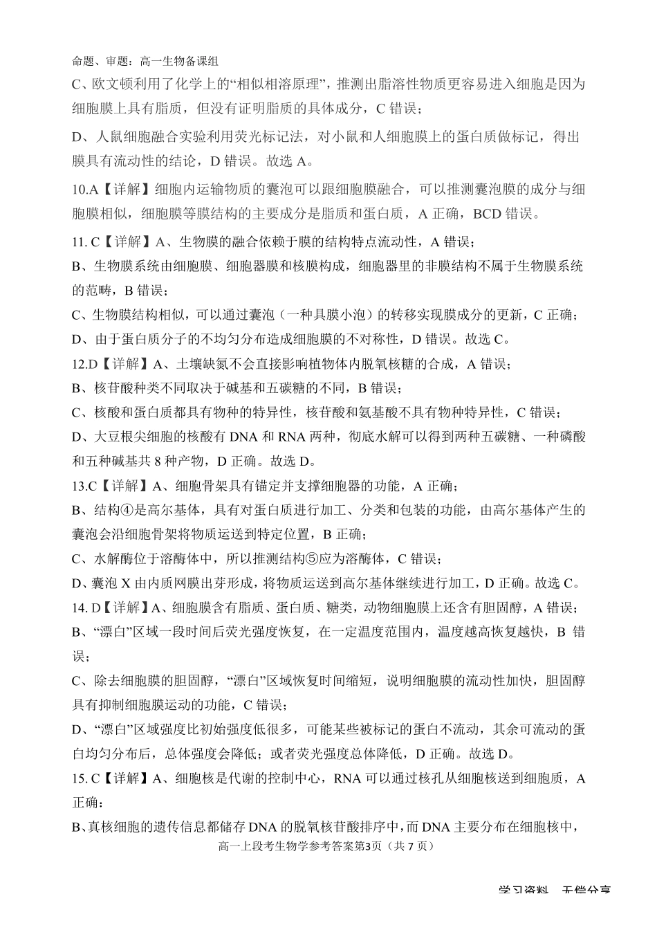 南宁二中2024年秋季期中高一生物答案.pdf_第3页