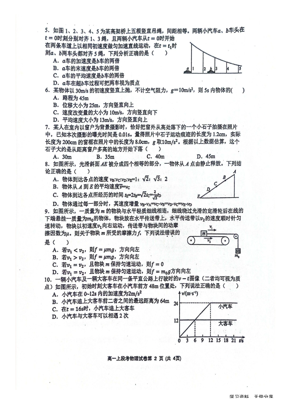 南宁二中2024年秋季期中高一物理试卷.pdf_第2页