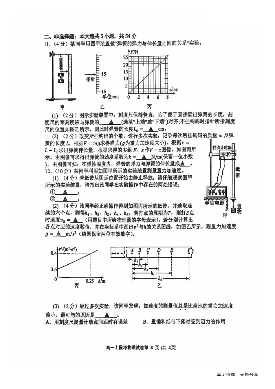 南宁二中2024年秋季期中高一物理试卷.pdf_第3页