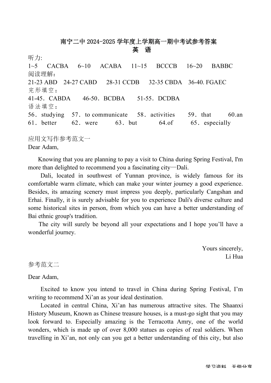 南宁二中2024年秋季期中高一英语答案.pdf_第1页
