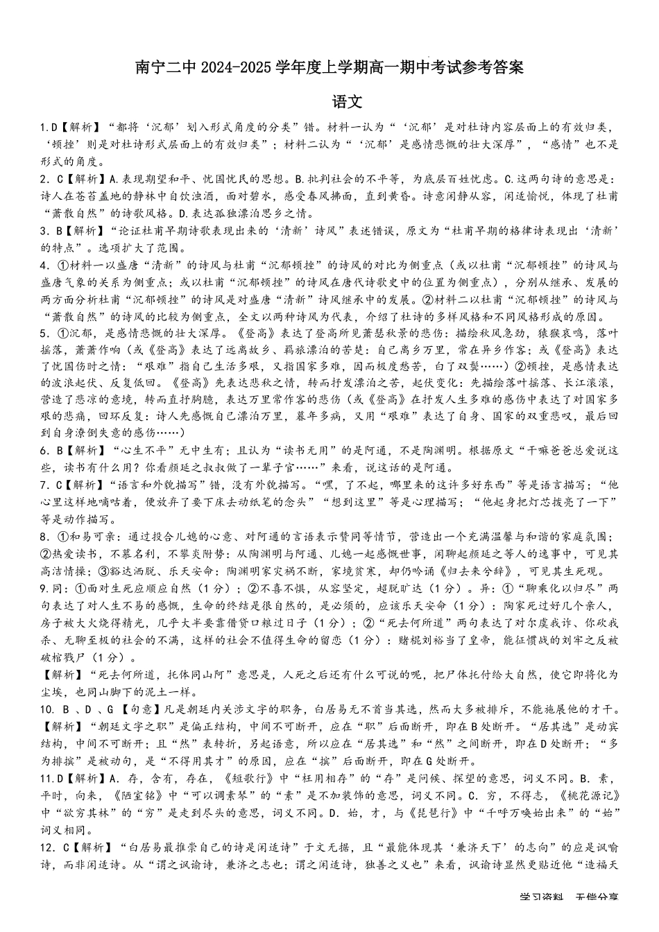 南宁二中2024年秋季期中高一语文答案.pdf_第1页