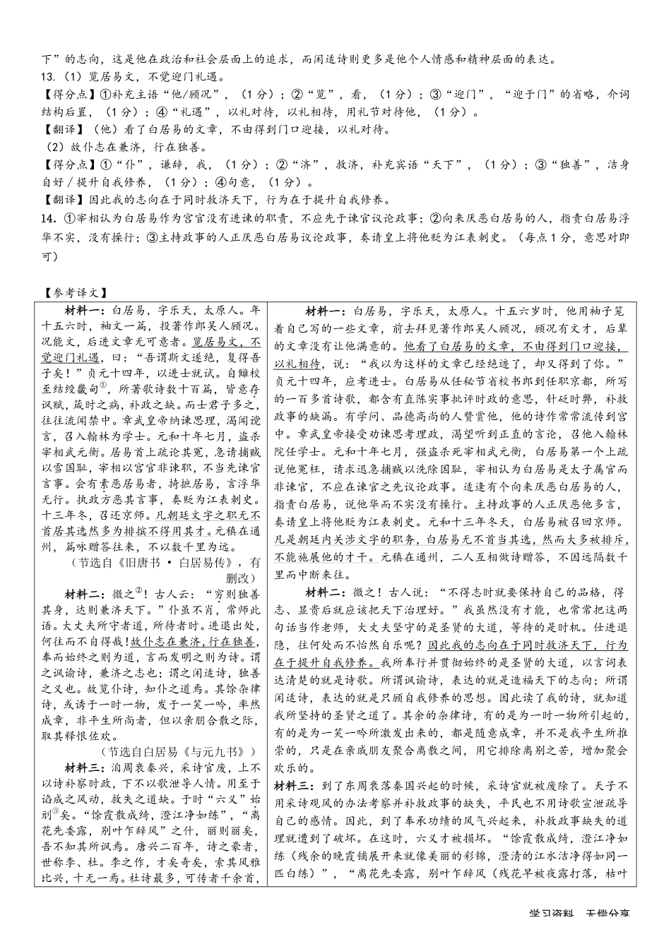 南宁二中2024年秋季期中高一语文答案.pdf_第2页