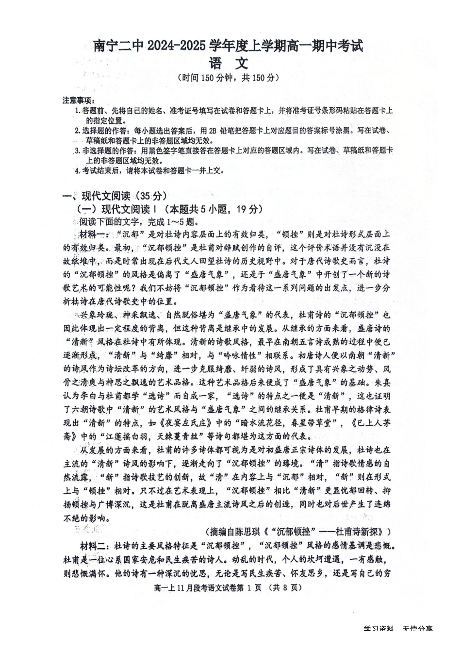 南宁二中2024年秋季期中高一语文试卷.pdf_第1页