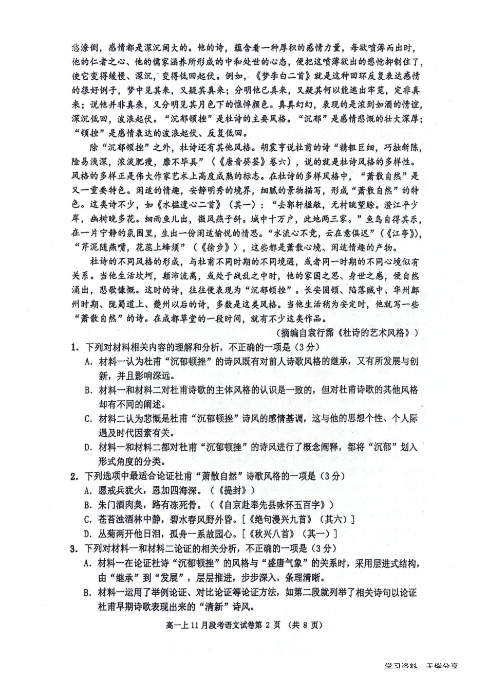 南宁二中2024年秋季期中高一语文试卷.pdf_第2页
