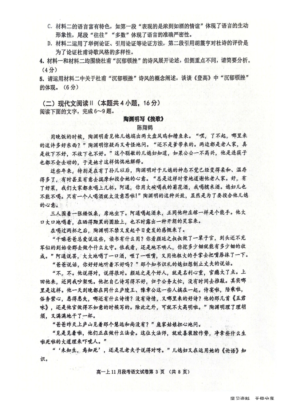 南宁二中2024年秋季期中高一语文试卷.pdf_第3页