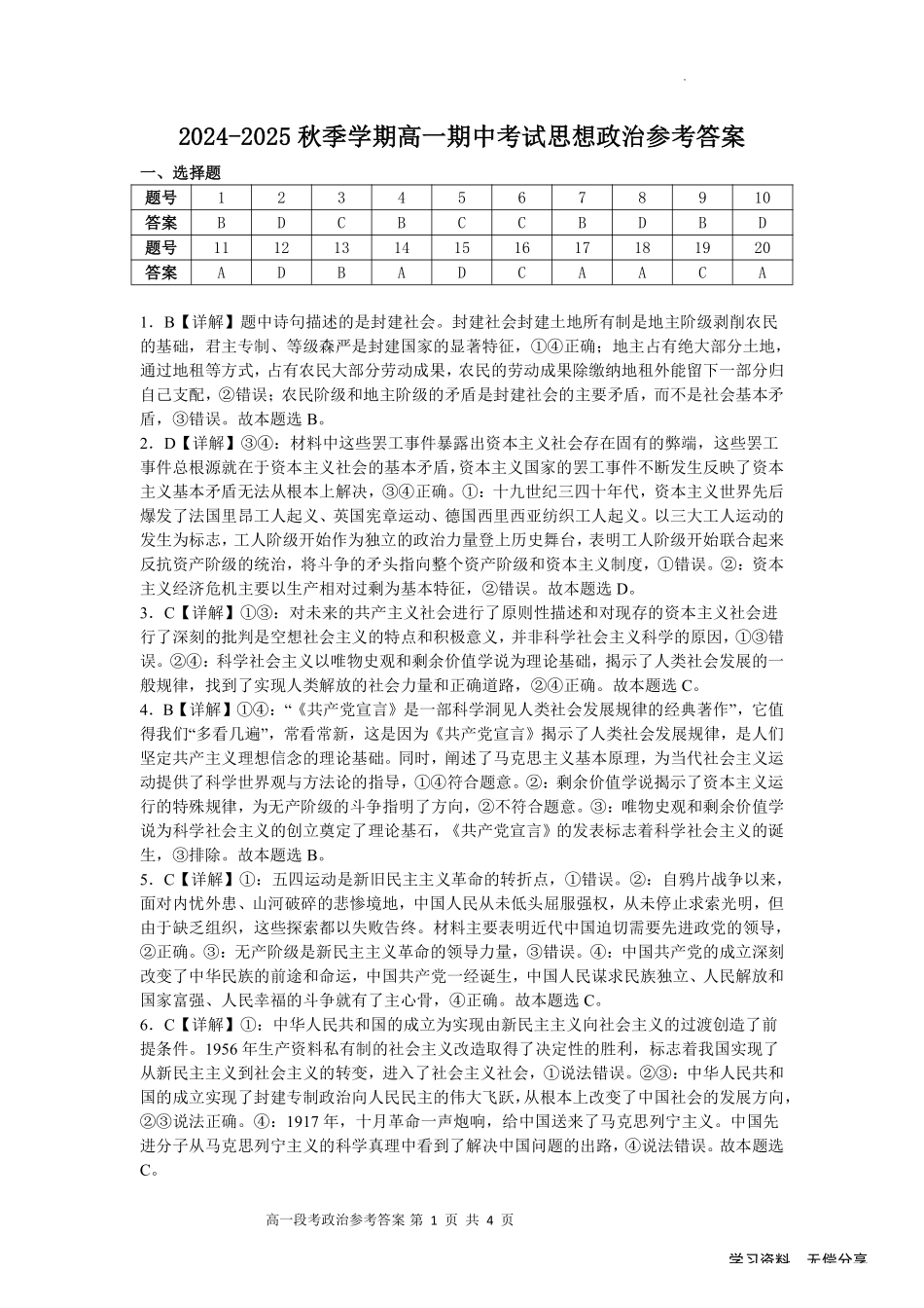南宁二中2024年秋季期中高一政治答案.pdf_第1页