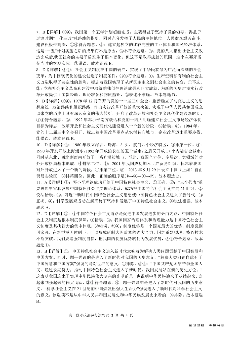 南宁二中2024年秋季期中高一政治答案.pdf_第2页