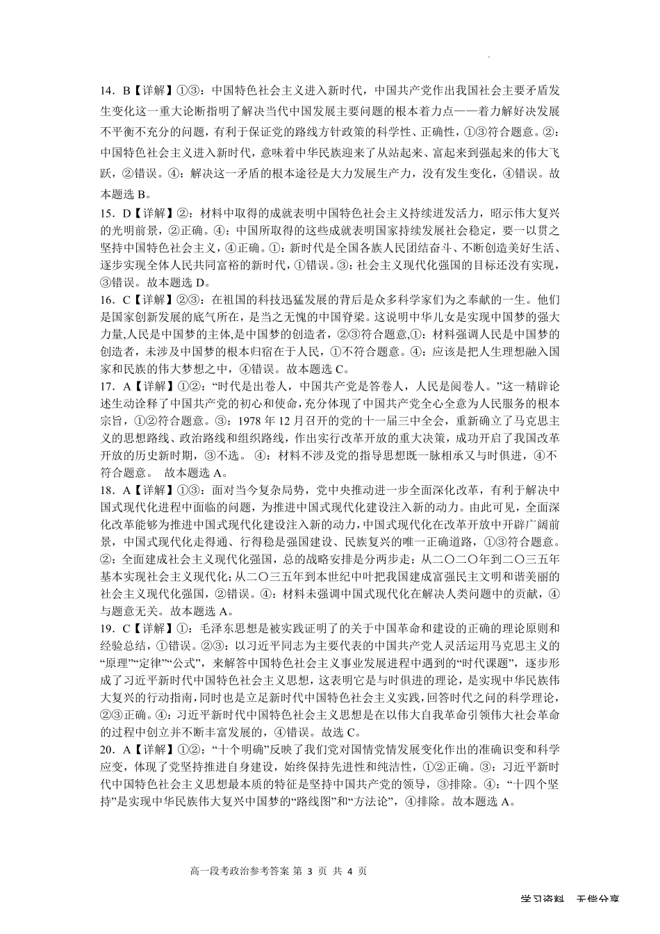 南宁二中2024年秋季期中高一政治答案.pdf_第3页