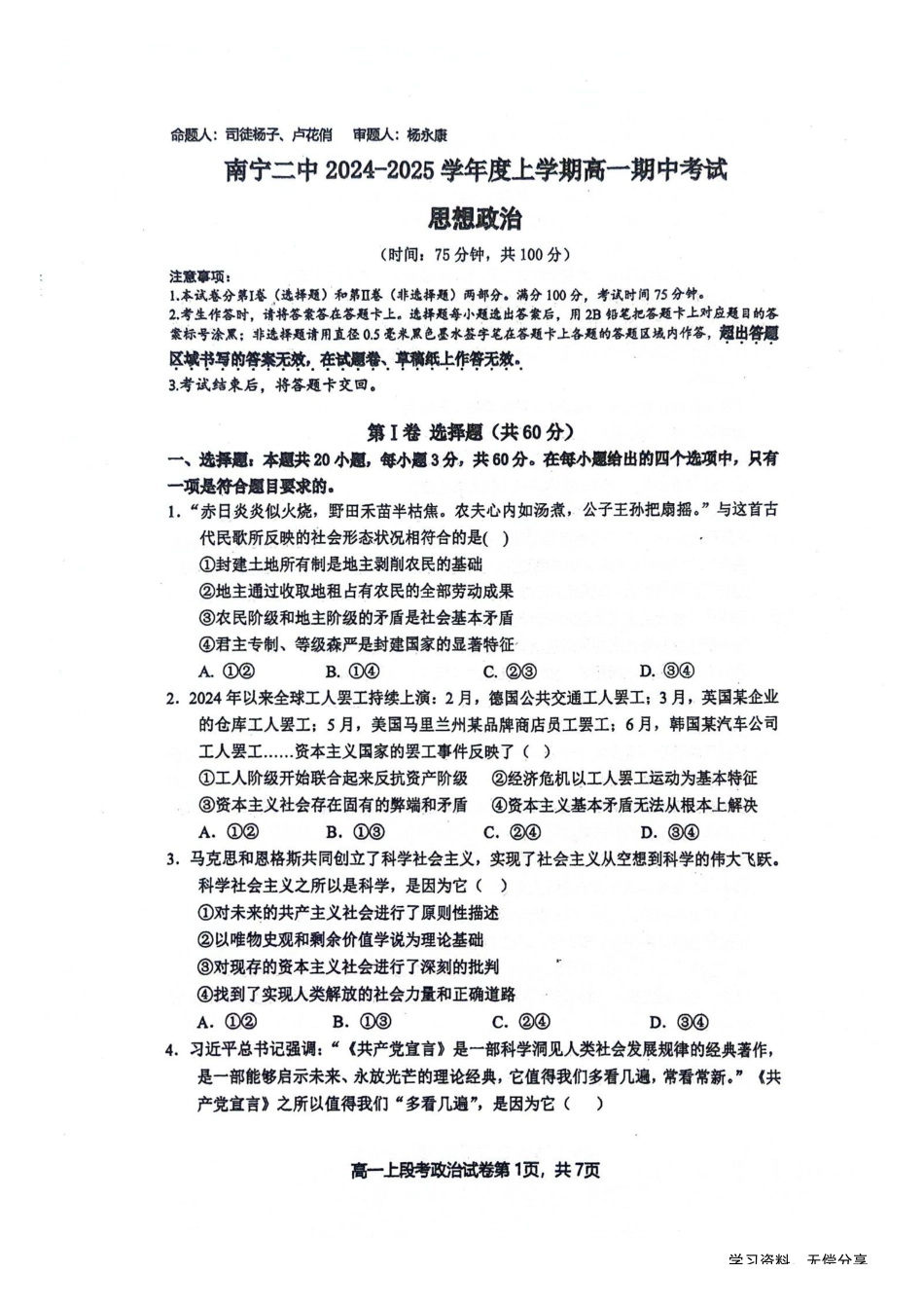 南宁二中2024年秋季期中高一政治试卷.pdf_第1页