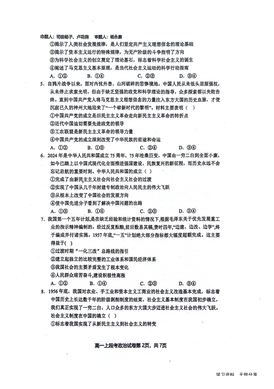 南宁二中2024年秋季期中高一政治试卷.pdf_第2页