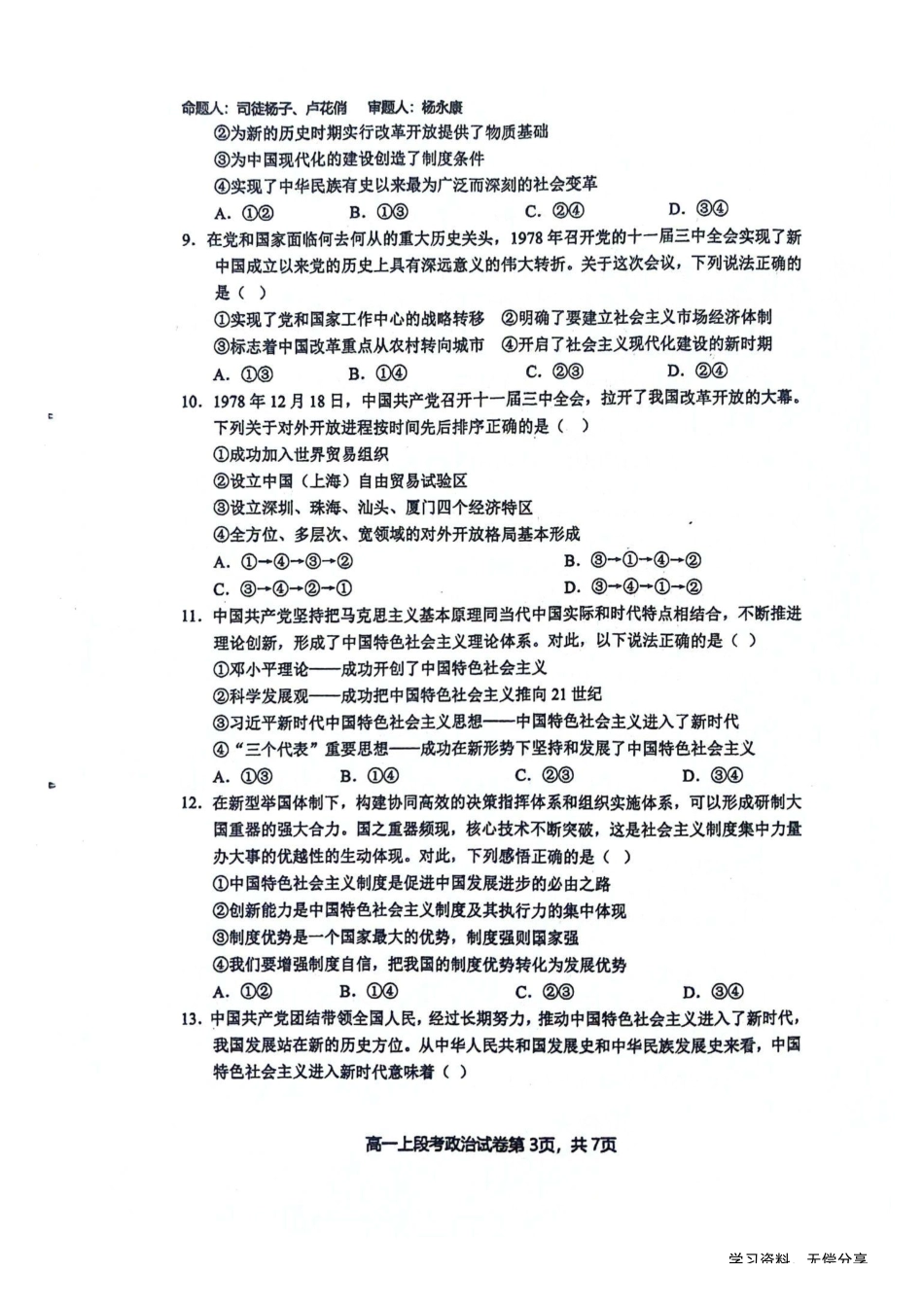 南宁二中2024年秋季期中高一政治试卷.pdf_第3页