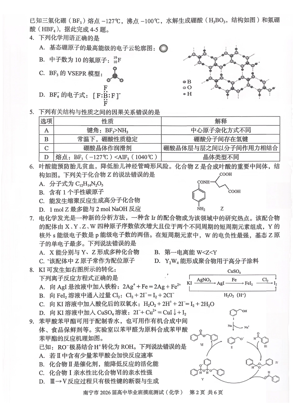 南宁市2026届高中毕业班摸底测试化学.pdf_第2页