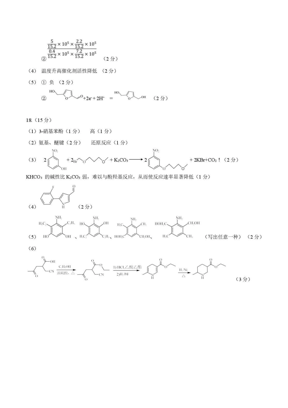 南宁市2026届高中毕业班摸底测试化学答案.pdf_第2页