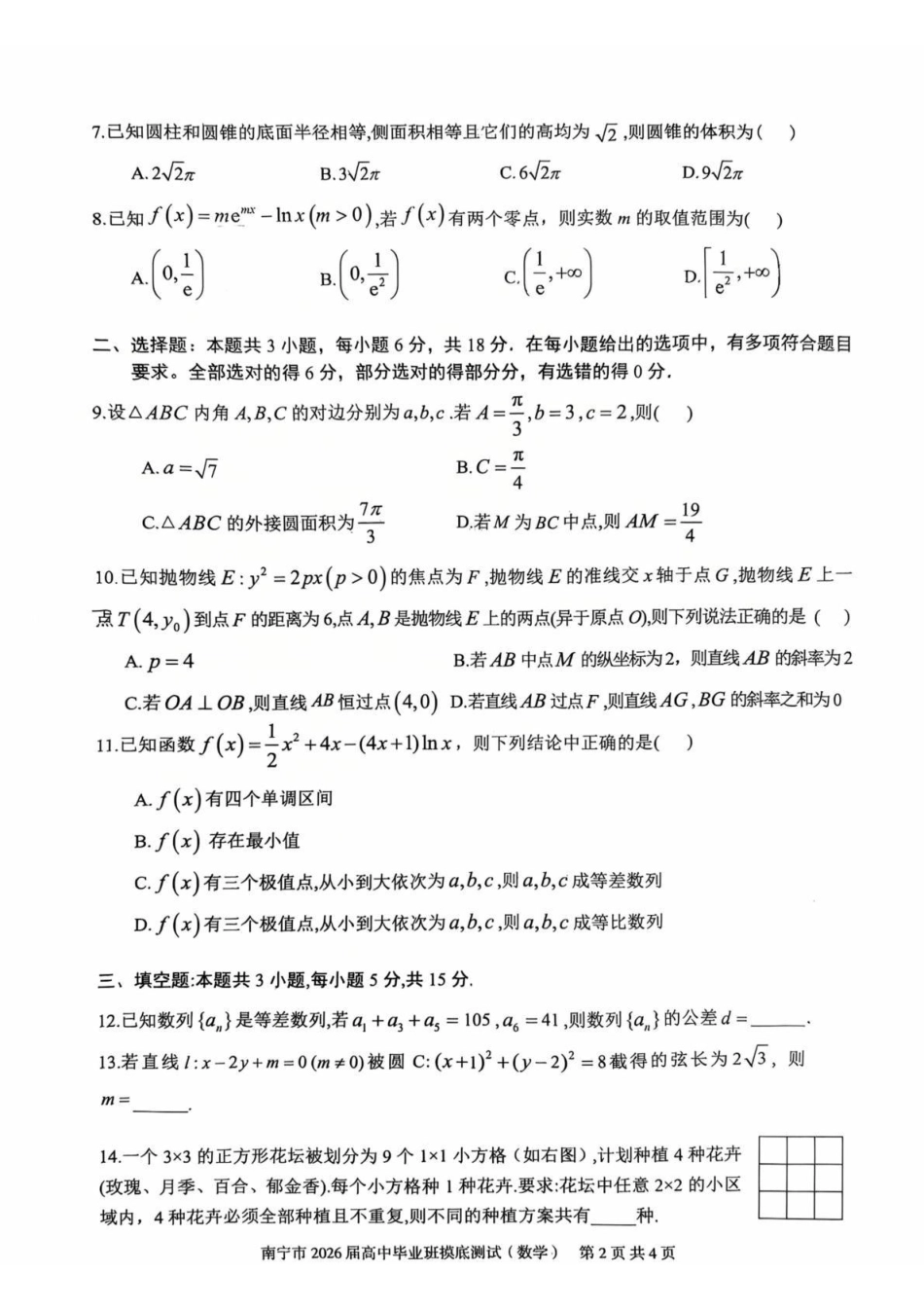 南宁市2026届高中毕业班摸底测试数学().pdf_第2页