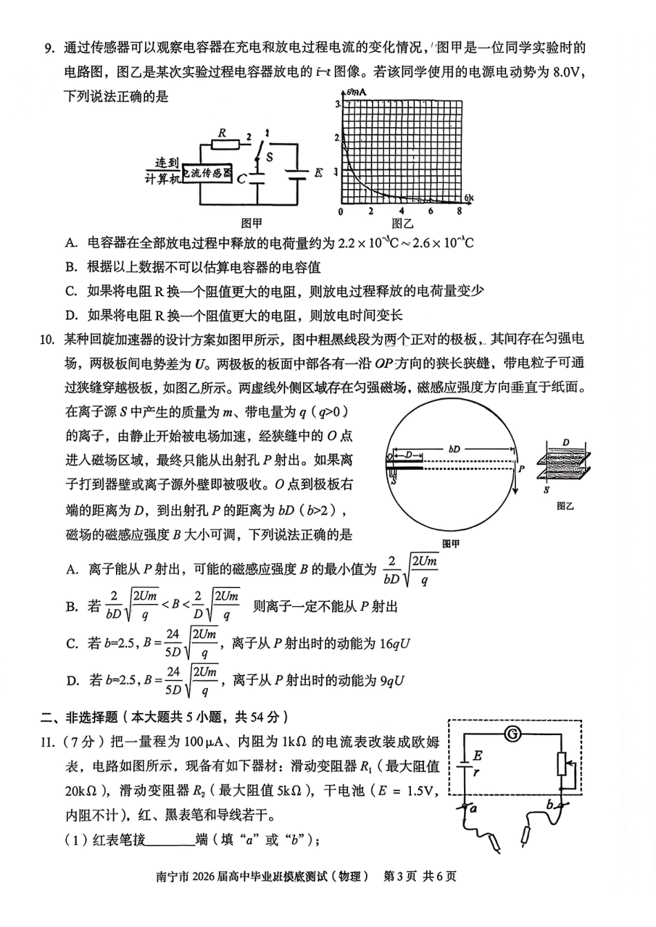 南宁市2026届高中毕业班摸底测试物理().pdf_第3页