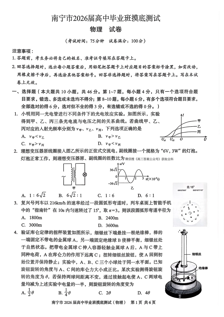 南宁市2026届高中毕业班摸底测试物理.pdf_第1页